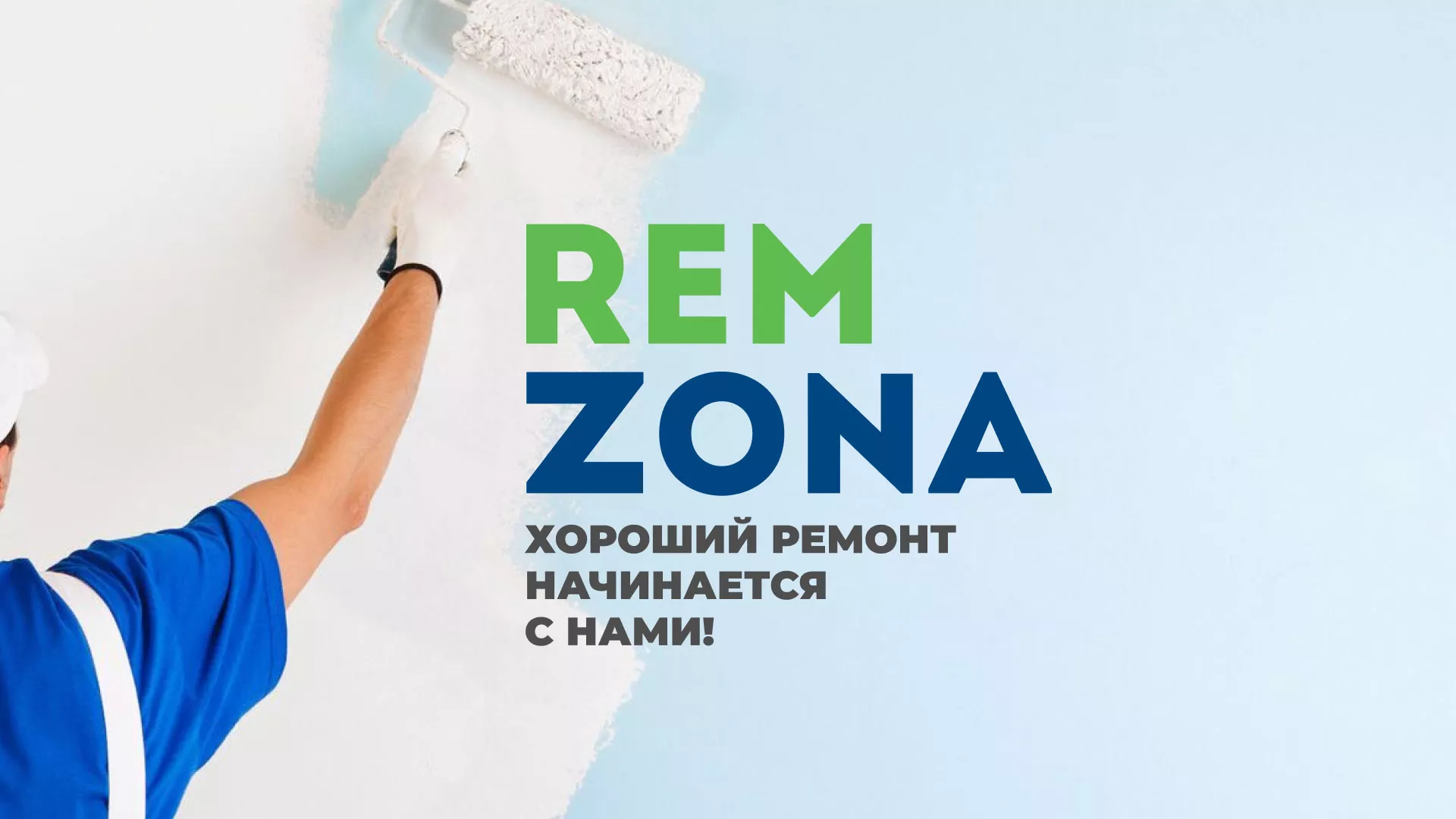 Разработка сайта компании «REMZONA» в Гусиноозёрске